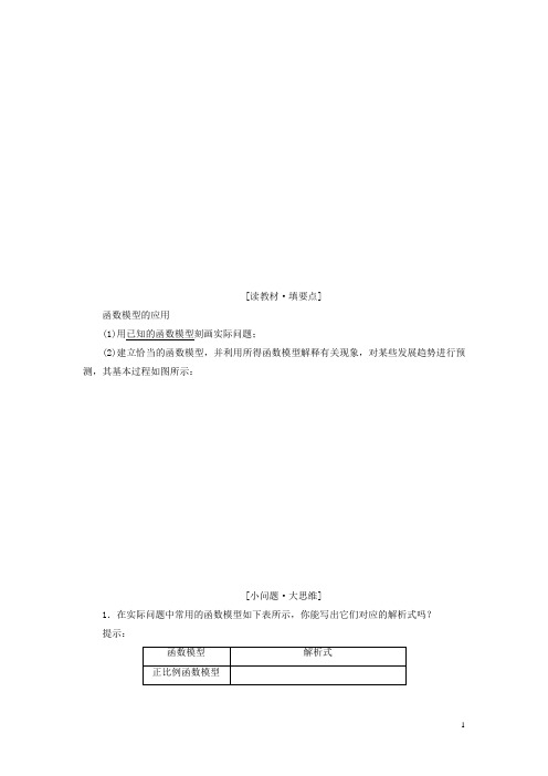 高中数学 3.2.2 函数模型的应用实例教案精讲 新人教A版必修1