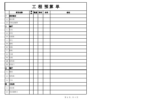 装修预算设计表(1)