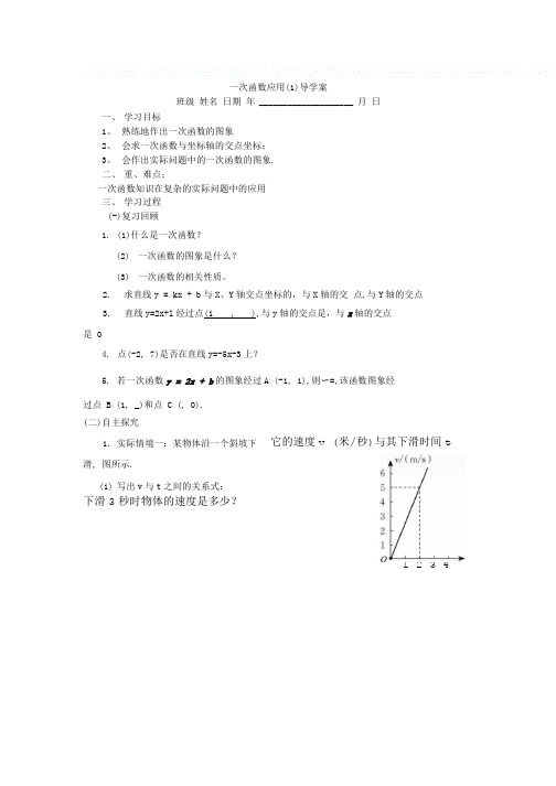 一次函数应用(1)导学案.doc