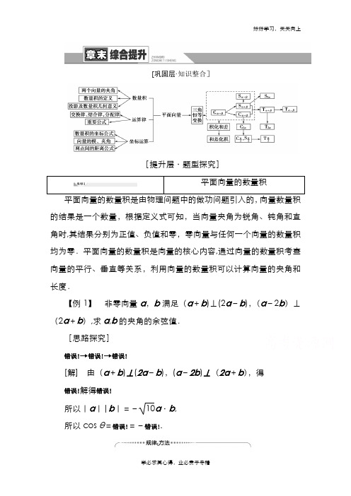 2020-2021学年新教材人教B版数学必修第三册教师用书：第8章 章末综合提升 Word版含解析