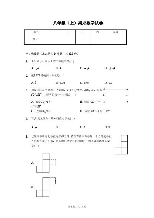 邢台市八年级(上)期末数学试卷含答案