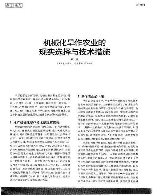 机械化旱作农业的现实选择与技术措施
