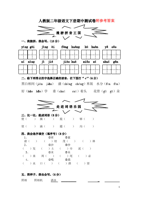 人教版二年级语文下册期中测试卷(含答案)