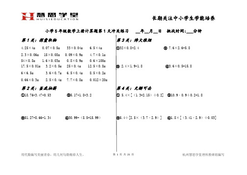 2018年5年级数学21天打卡(体验版教材)