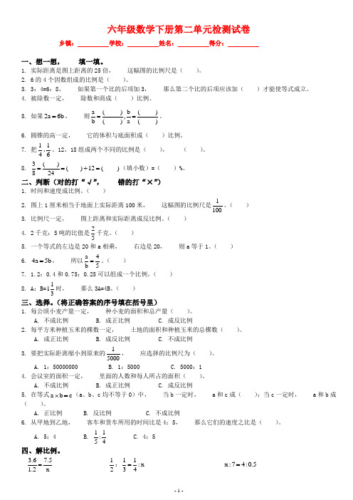 《小学六年级数学下册第二单元测试卷及答案》 复习试卷试题