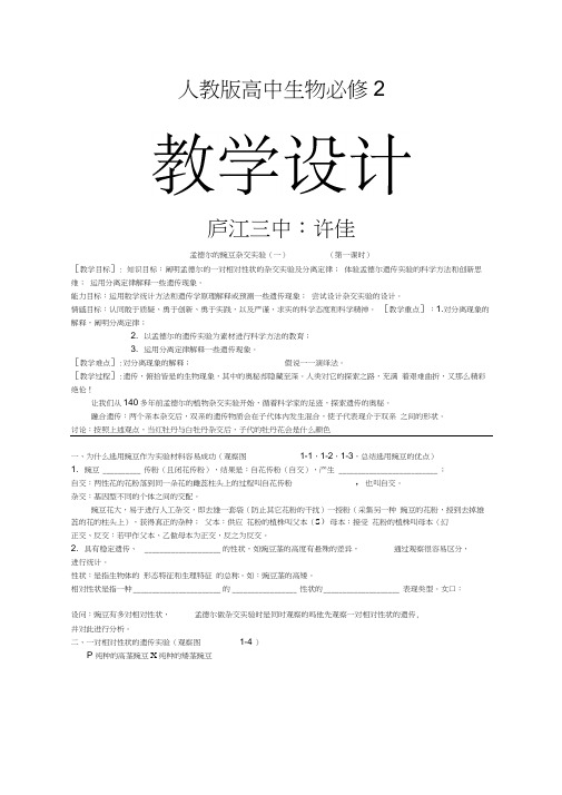 新人教高中生物必修二全套精品学案教案