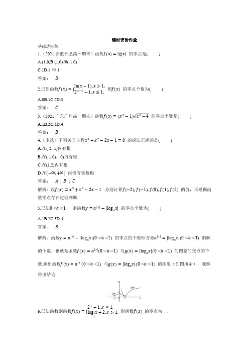 2022版新教材数学人教A版必修第一册基础训练-4.5.1-函数的零点与方程的解-含解析