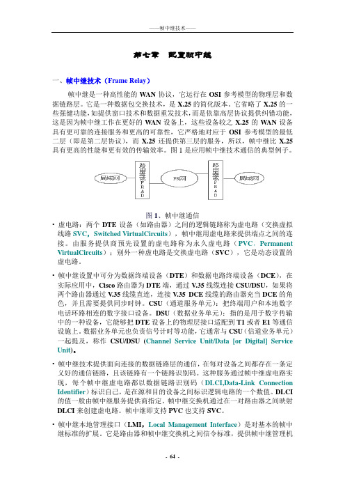 第七章  配置帧中继