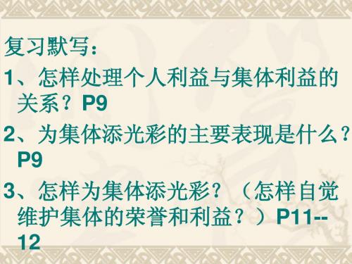 山东省滨州市邹平实验中学鲁教版八年级政治下册第五单元 第11课第1节面对发展变化的社会生活 课件