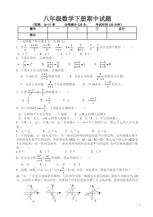 八年级下册期中数学试题有答案