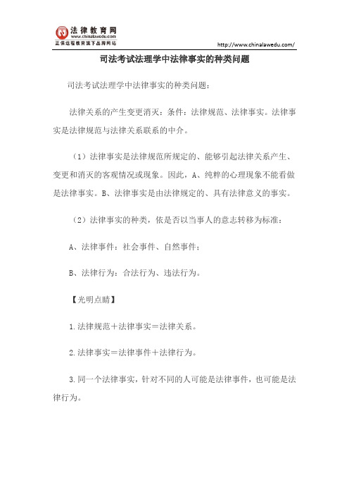 司法考试法理学中法律事实的种类问题