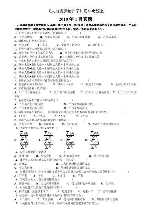 11467人力资源统计学选择题