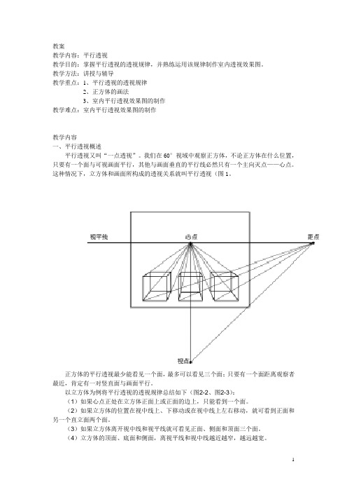 透视教案