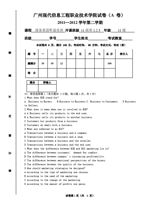 商务英语听说实训试卷A