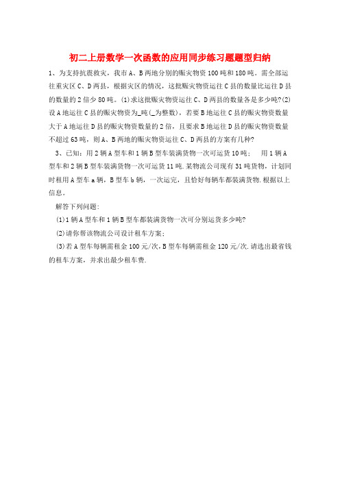 初二上册数学一次函数的应用同步练习题题型归纳