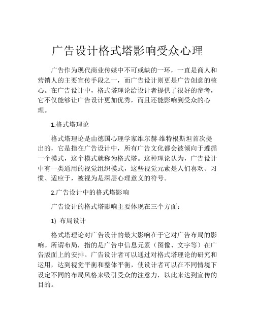 广告设计格式塔影响受众心理