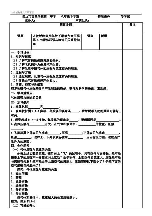 人教版物理八年级下册第九章压强第4节流体压强与流速的关系导学案