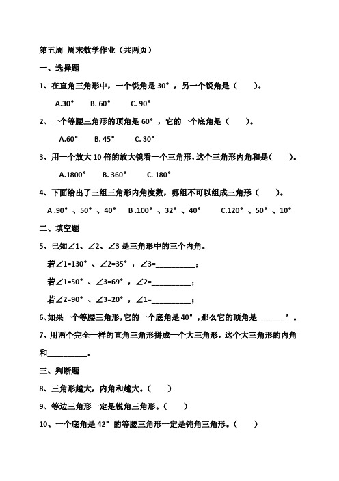 第五周 周末数学作业