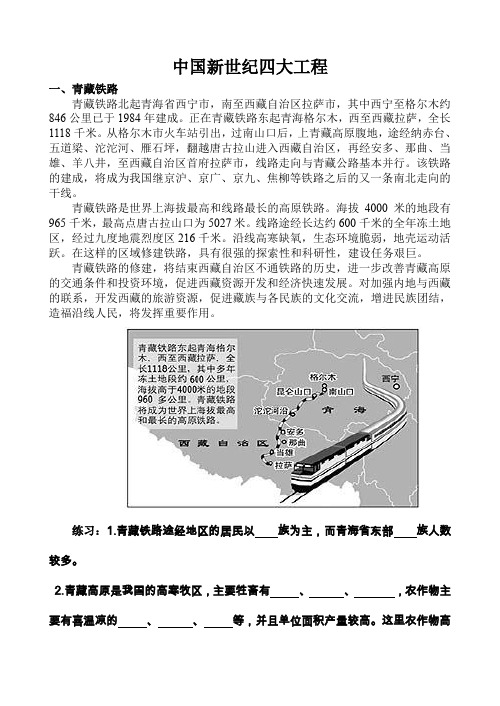 中国新世界四大工程[整理]