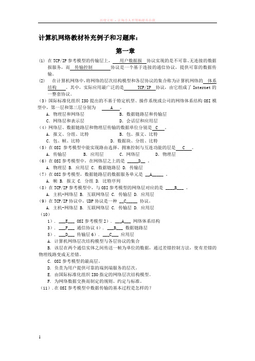 计算机网络教材补充例子和习题库