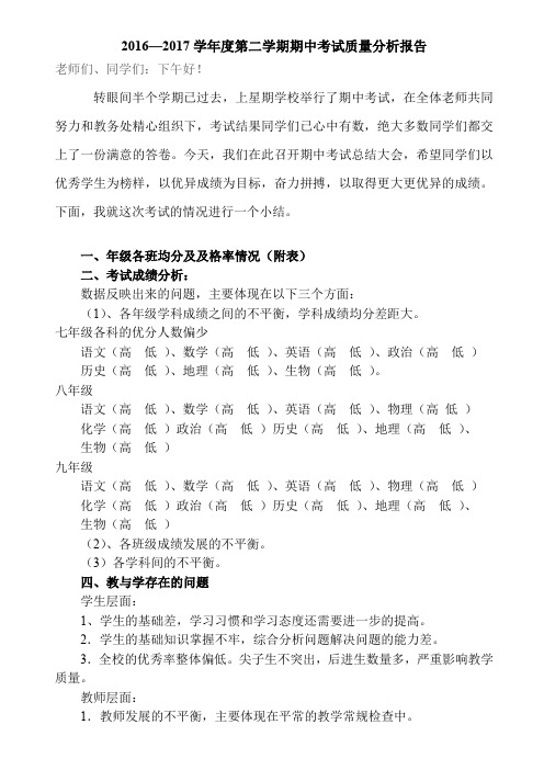 初中期中考试质量分析报告