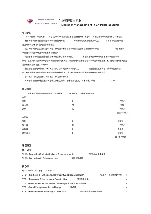 创业管理硕士专业