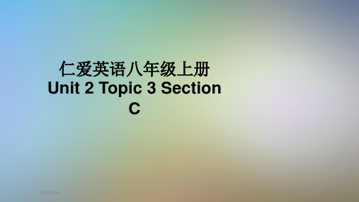 仁爱英语八年级上册Unit-2-Topic-3-Section-C