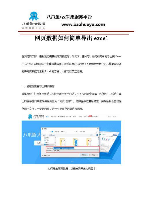 网页数据如何简单导出excel