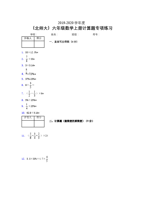 六年级数学上册计算题精选练习 (169)