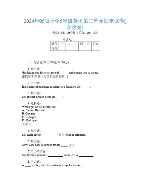 2024年05版小学5年级第9次英语第二单元期末试卷[含答案]