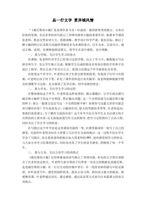 威尼斯的小艇评课稿