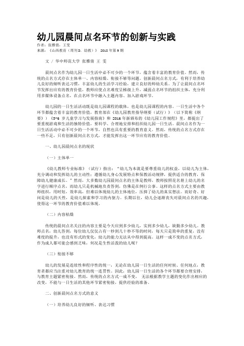 幼儿园晨间点名环节的创新与实践