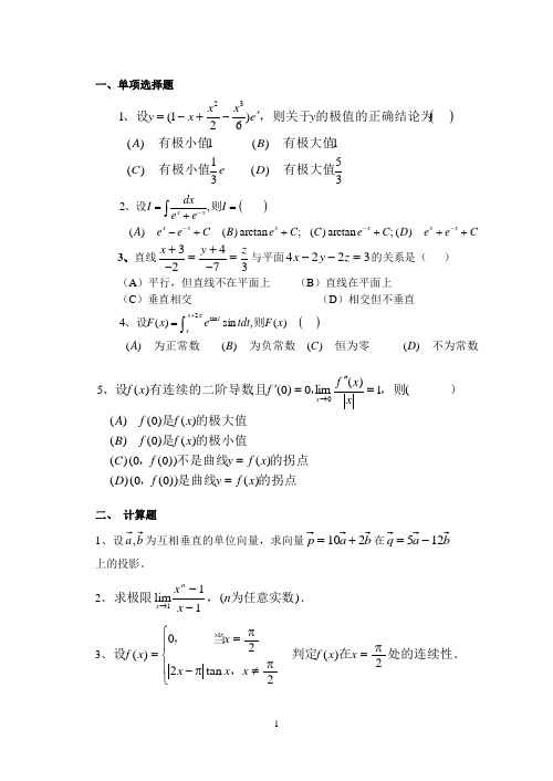 上海海事大学高数期末试题高等数学(A)B卷