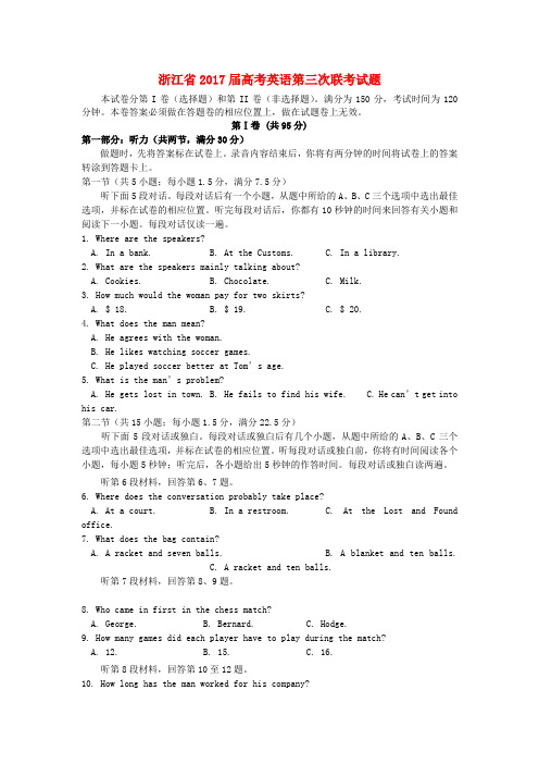 【精品】浙江省2017届高考《英语》第三次联考试题及答案