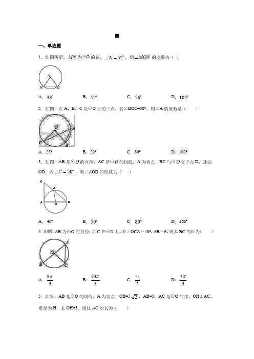 2020 人教版 九年级 圆专题复习练习题(有部分答案)