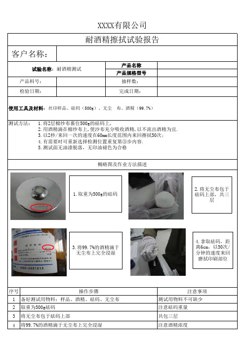 耐酒精擦拭试验报告