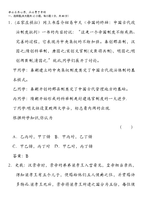 浙江省诸暨市牌头中学人民版高一历史一:专题一中国古代政治制度练习(2)含答案