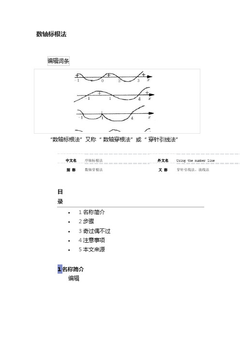 数轴标根法