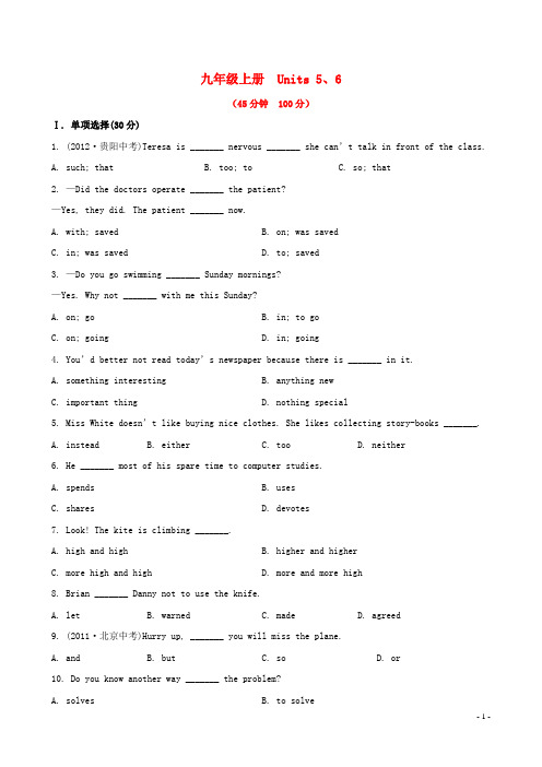 中考英语精练精析 九上 Units 56知能综合检测 冀教版(1)