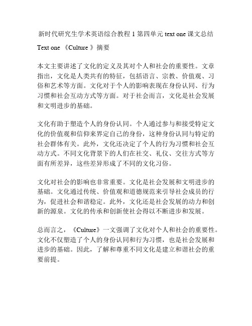 新时代研究生学术英语综合教程1 第四单元text one课文总结