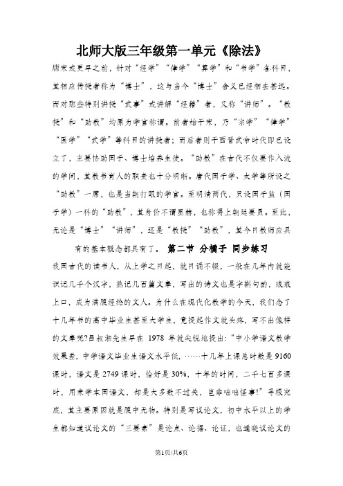 三年级下册数学一课一练《分橘子》1∣北师大版