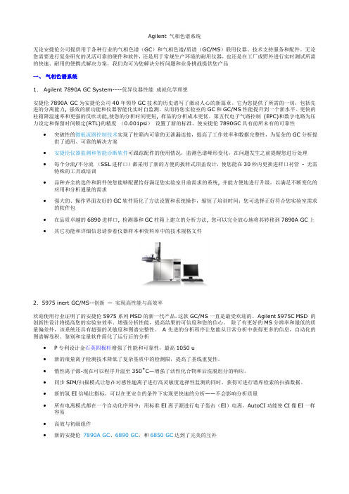 Agilent气相色谱系统无论安捷伦公司提供用于各种行业的气相色谱