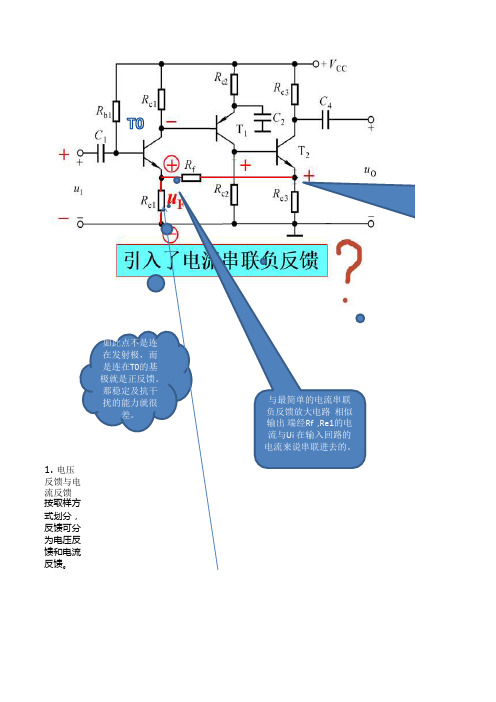 电流串联负反馈