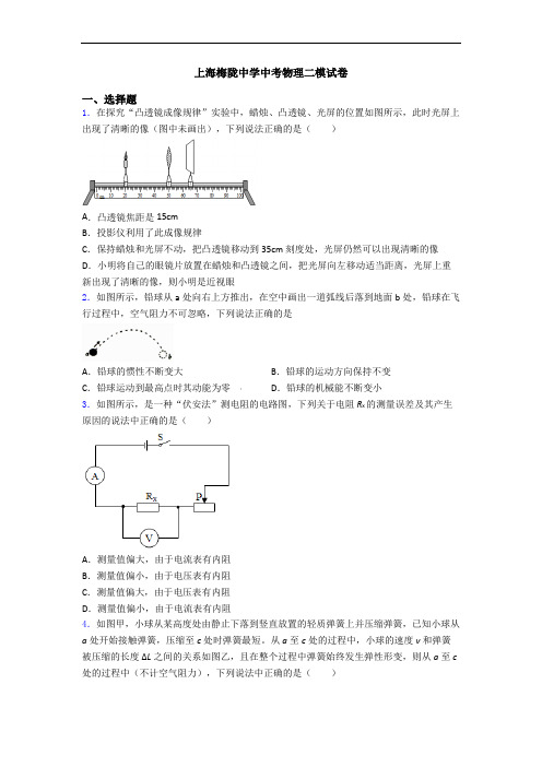 上海梅陇中学中考物理二模试卷