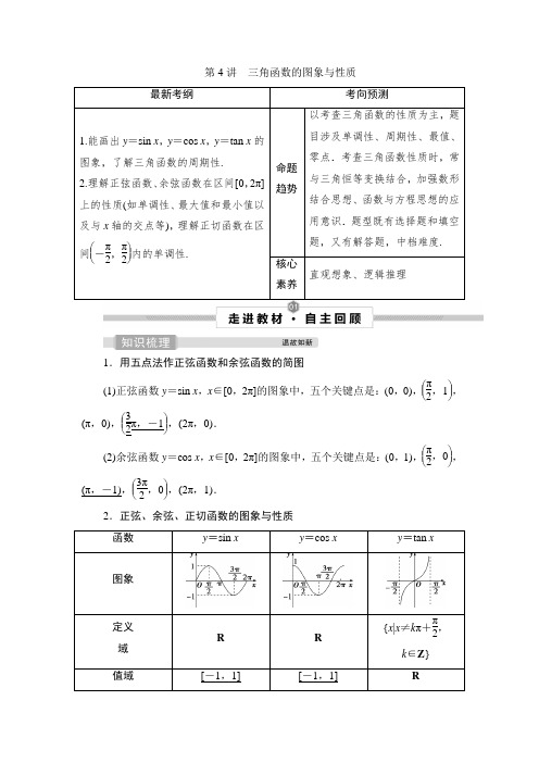 高考数学复习三角函数的单调性与最值