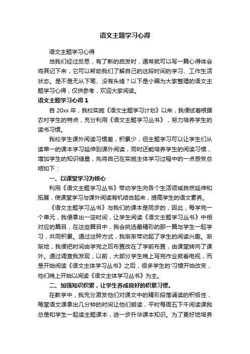 语文主题学习心得