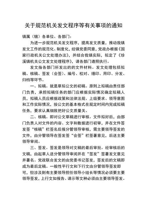 关于规范机关发文程序等有关事项的通知