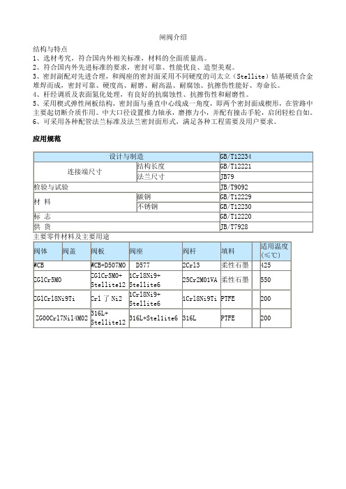 闸阀介绍