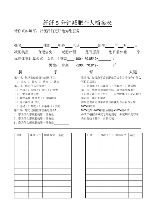 纤纤5分钟减肥个人档案表