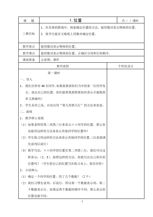 【人教版】2019年秋小学六年级数学上册：全册教案(Word表格版,103页)